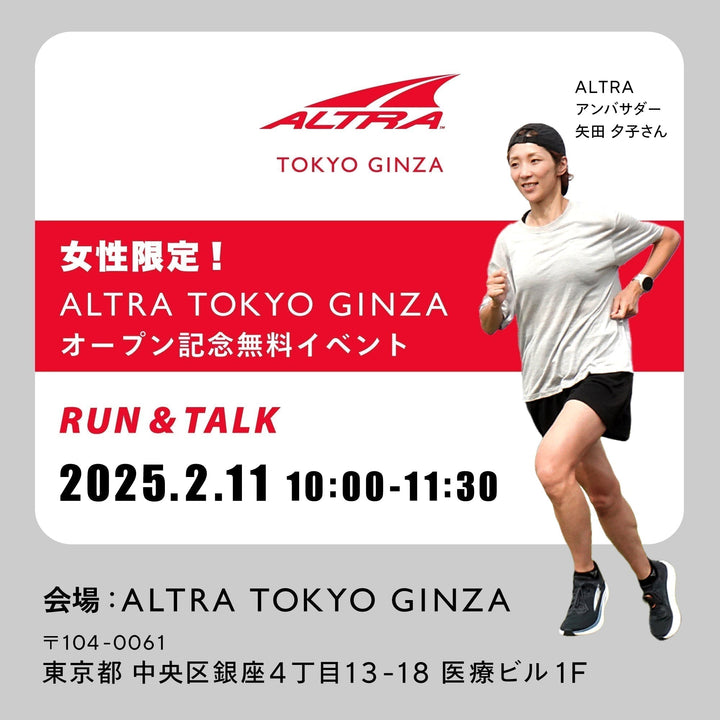 女性限定! ALTRA GINZAオープン記念無料イベント