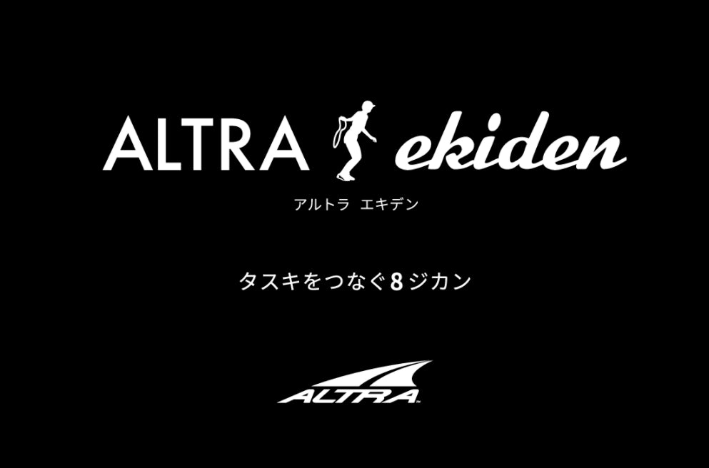 ALTRA EKIDEN開催