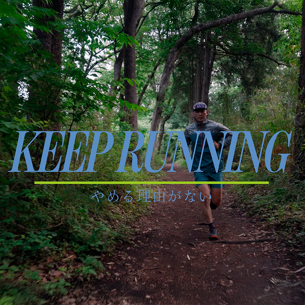 石川弘樹：やめる理由がない